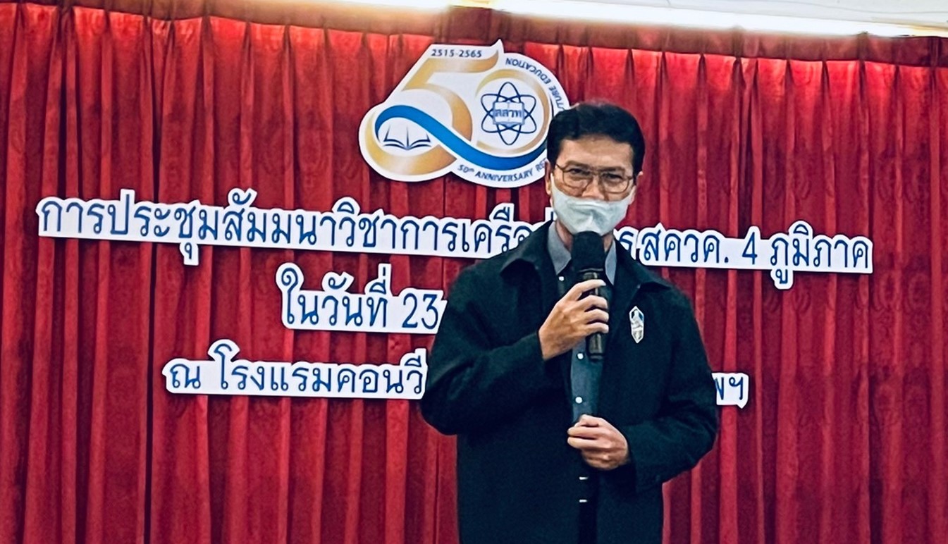 การประชุมระดมความคิดคณะกรรมการเครือข่ายวิชาการครู สควค. 4 ภูมิภาค