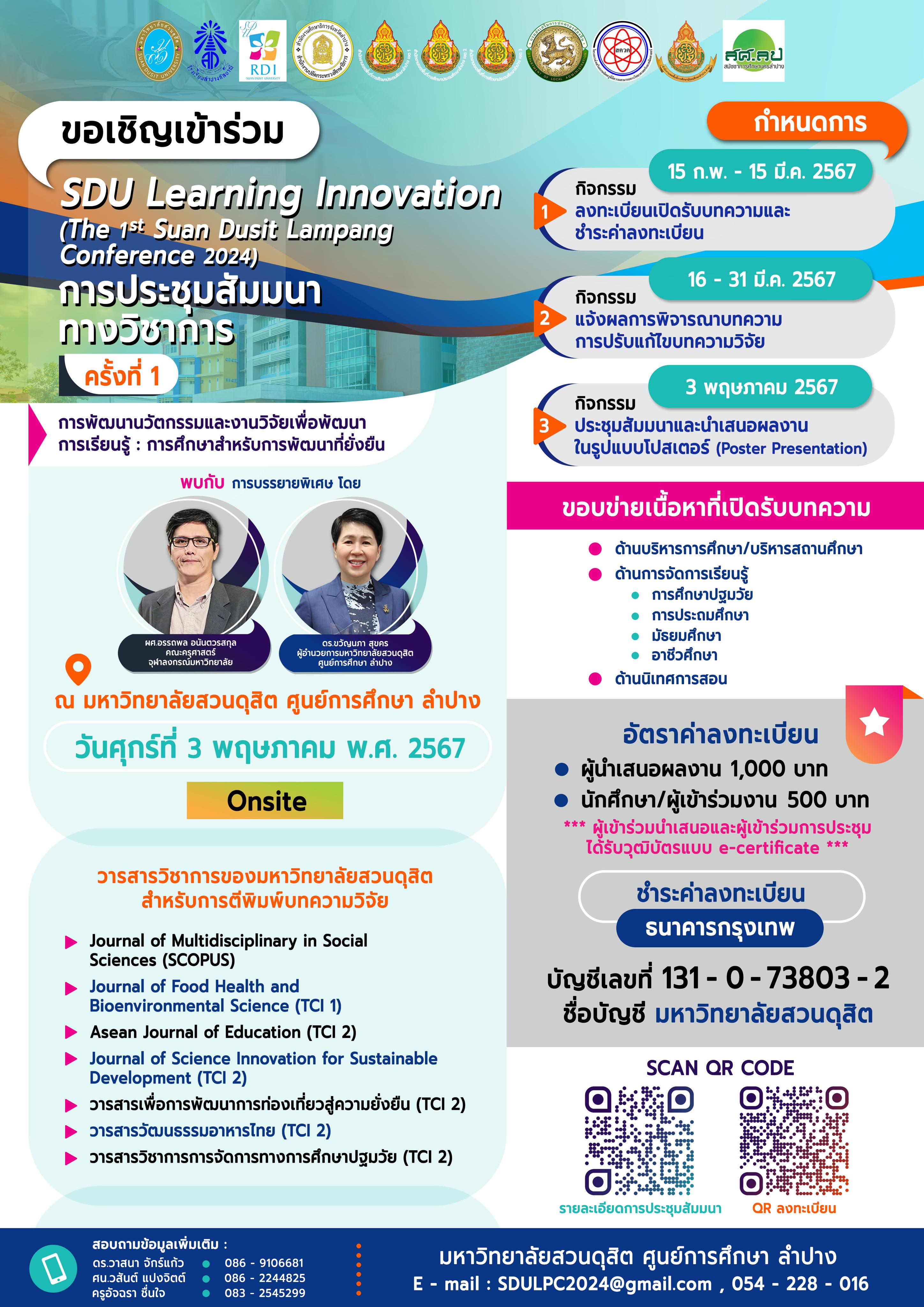 ขอเชิญชวนพี่น้อง สควค.ภาคเหนือเข้าร่วมประชุมสัมมนาทางวิชาการ ครั้งที่ 1